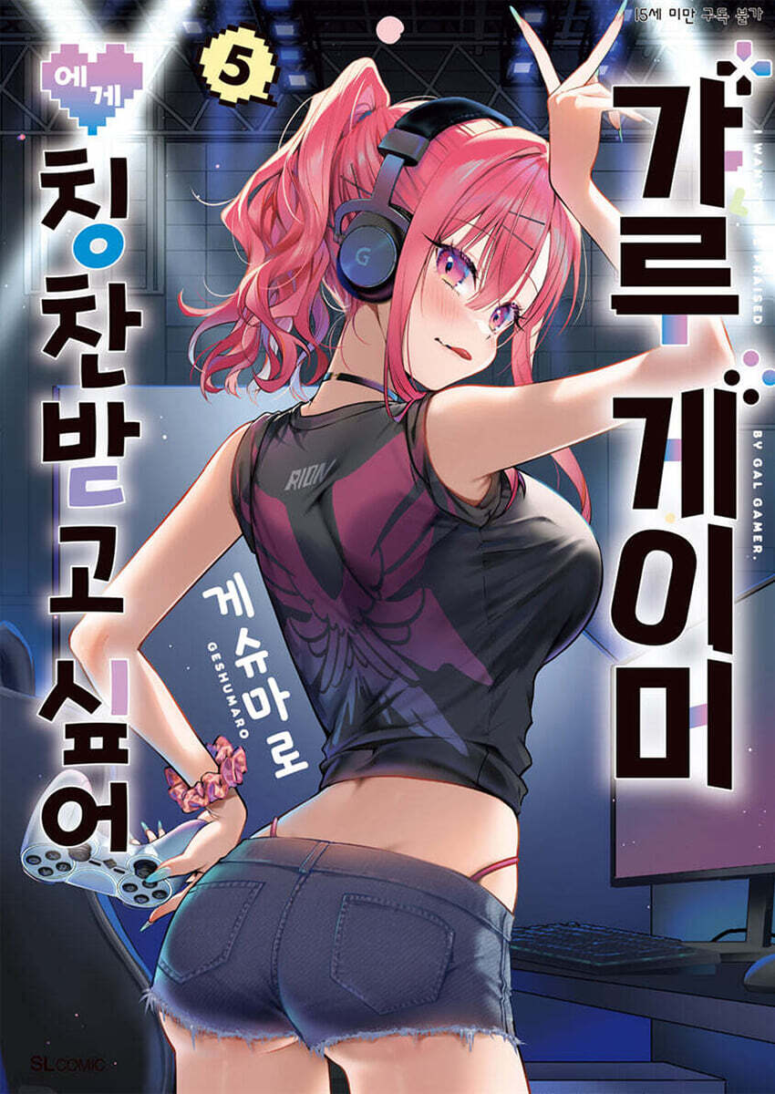 갸루 게이머에게 칭찬받고 싶어 5