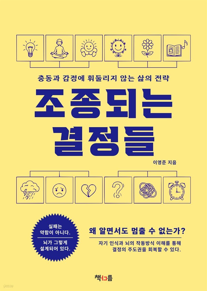 조종되는 결정들