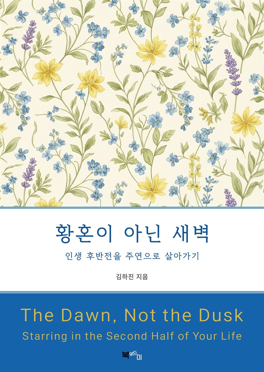 황혼이 아닌 새벽