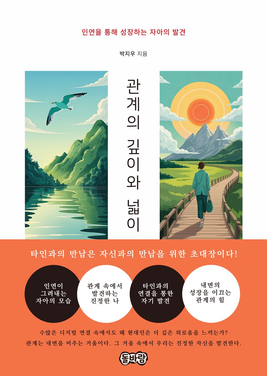 관계의 깊이와 넓이