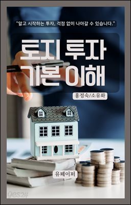 토지 투자 기본 이해