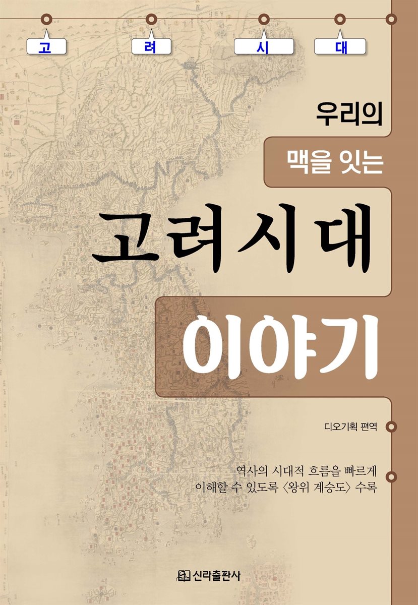 고려시대 이야기