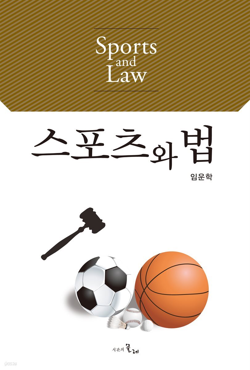 스포츠와 법