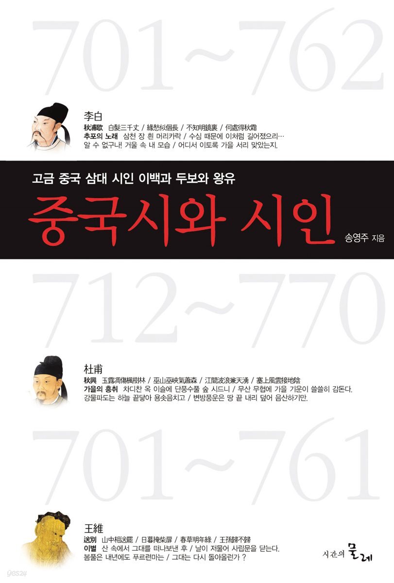 중국시와 시인