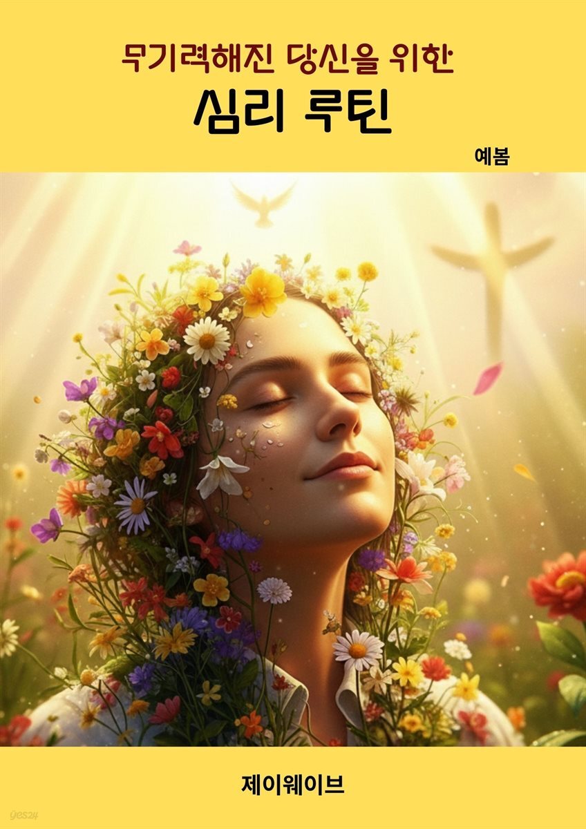 무기력해진 당신을 위한 심리 루틴