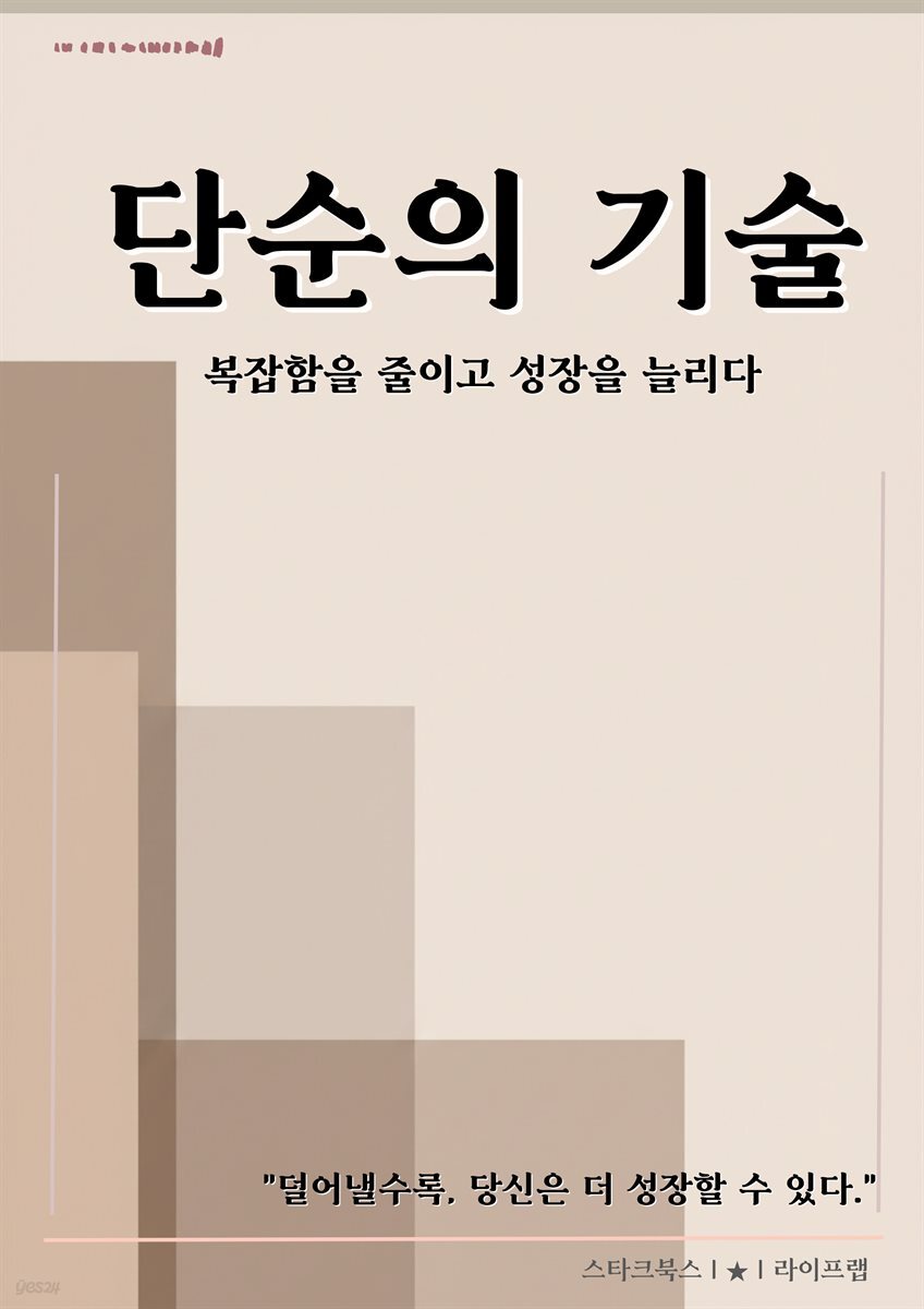 단순의 기술