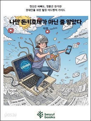 나만 돈키호테가 아닌 줄 알았다