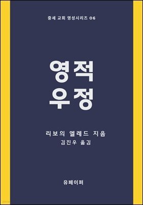 영적 우정