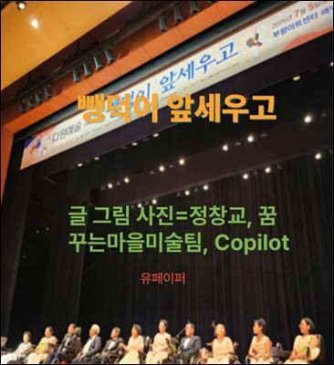 뺑덕이 앞세우고