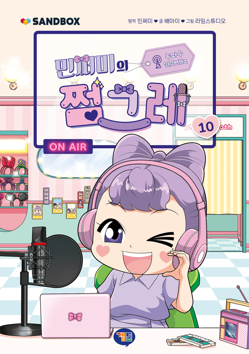 민쩌미의 쩜그레 10