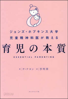 育兒の本質