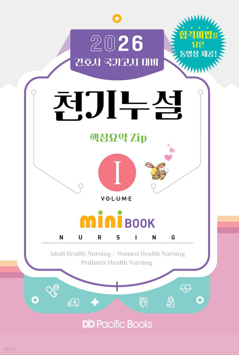 2026 천기누설 핵심요약집 미니북 SET