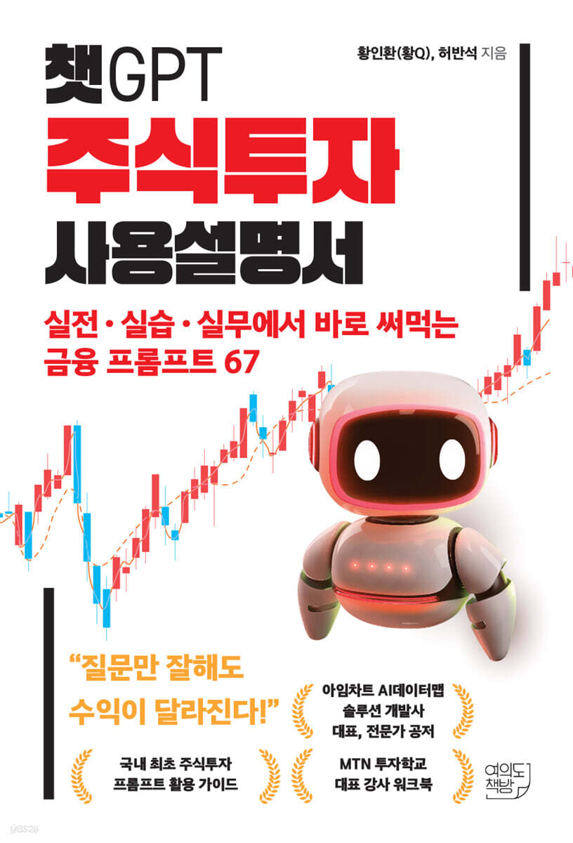챗GPT 주식투자 사용설명서