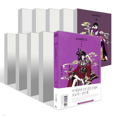 CLAMP PREMIUM COLLECTION xxxHOLiC(홀릭) 1~19권 세트