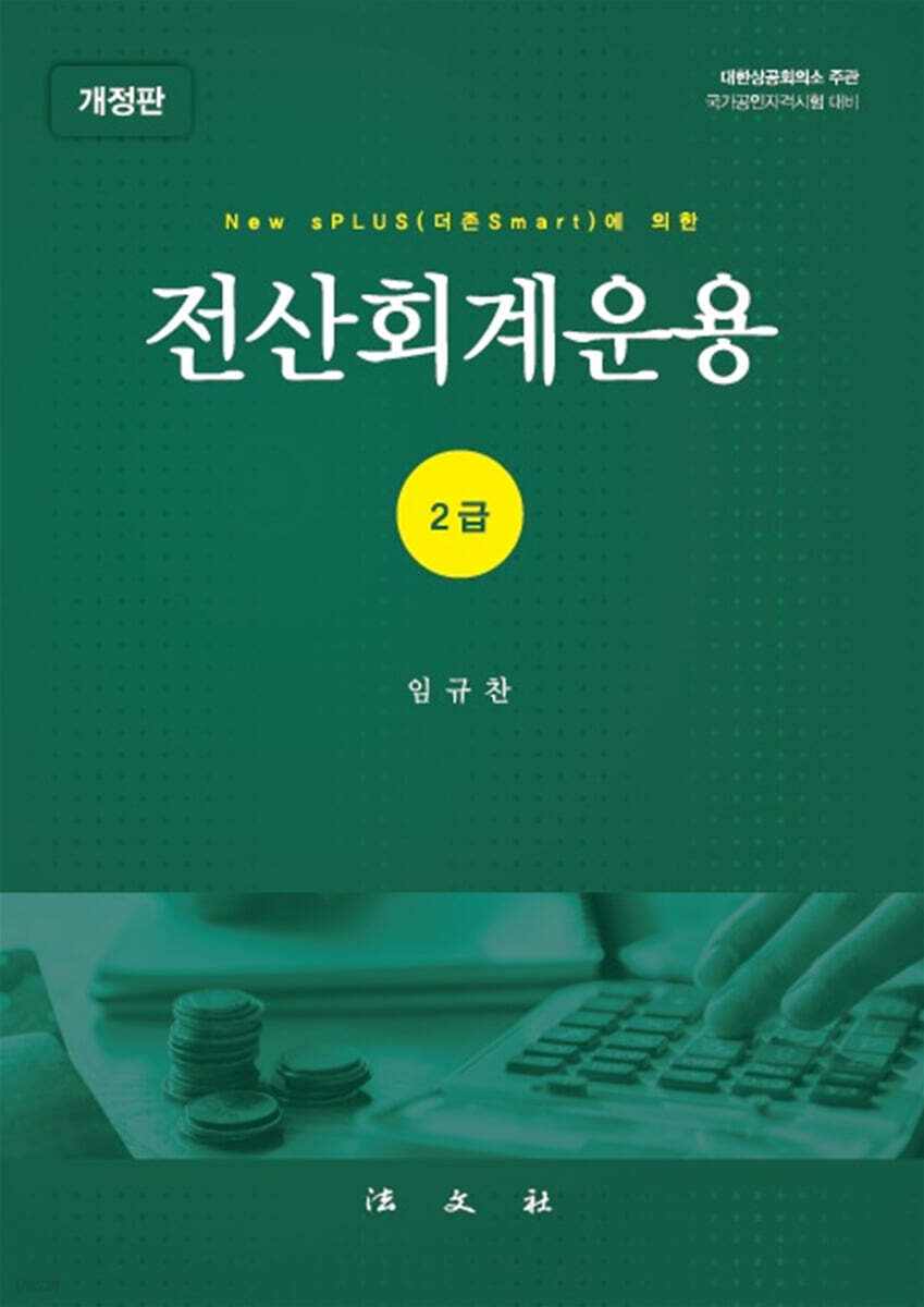 전산회계운용 2급
