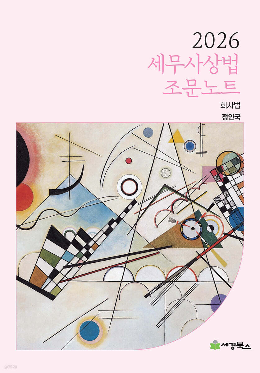 2026 세무사상법 조문노트