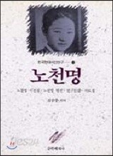 노천명