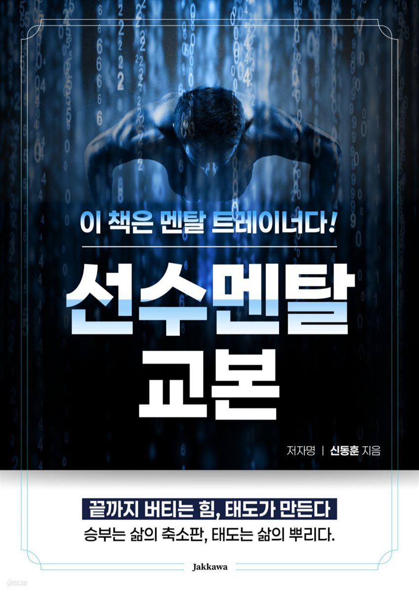 선수멘탈 교본