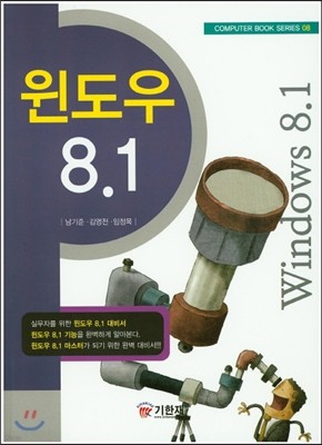 윈도우 8.1