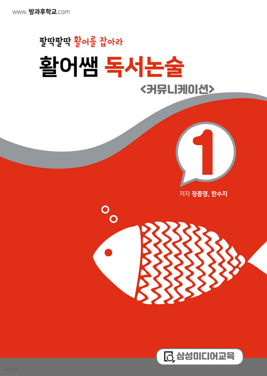 활어쌤 독서논술 테마글쓰기
