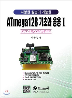 ATmega 128 기초와 응용 1