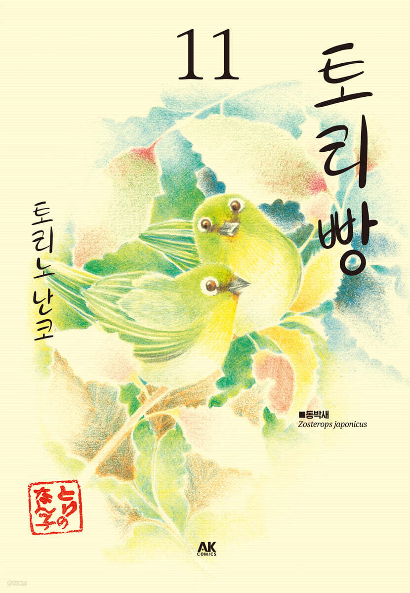 토리빵 11