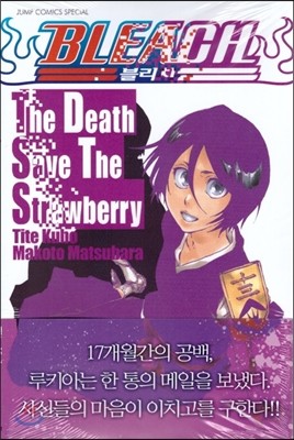 소설 블리치 BLEACH The Death Save The Strawberry