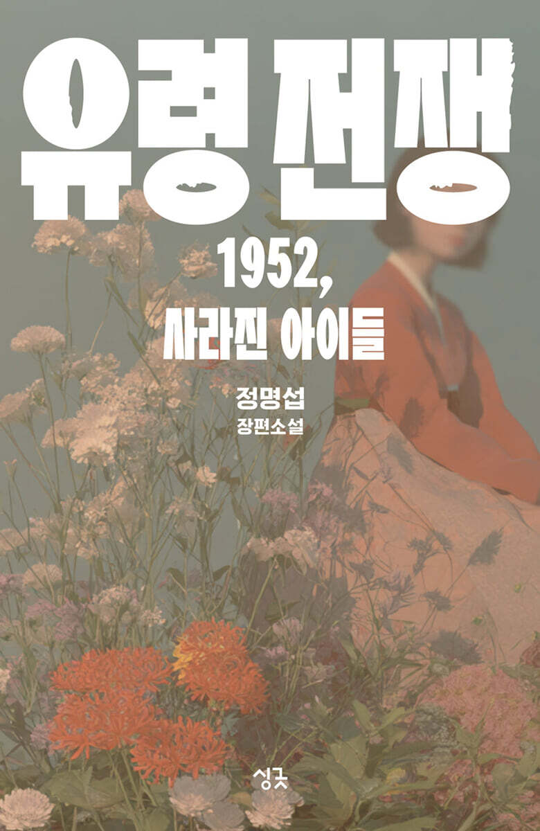 유령 전쟁