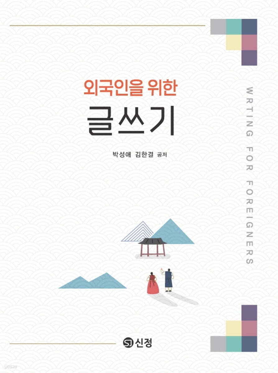 외국인을 위한 글쓰기
