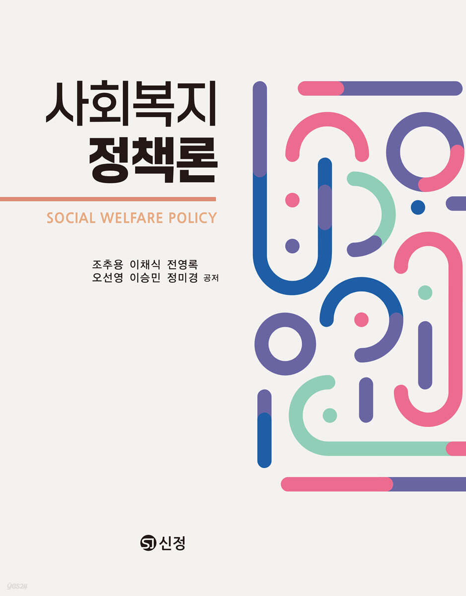 사회복지정책론