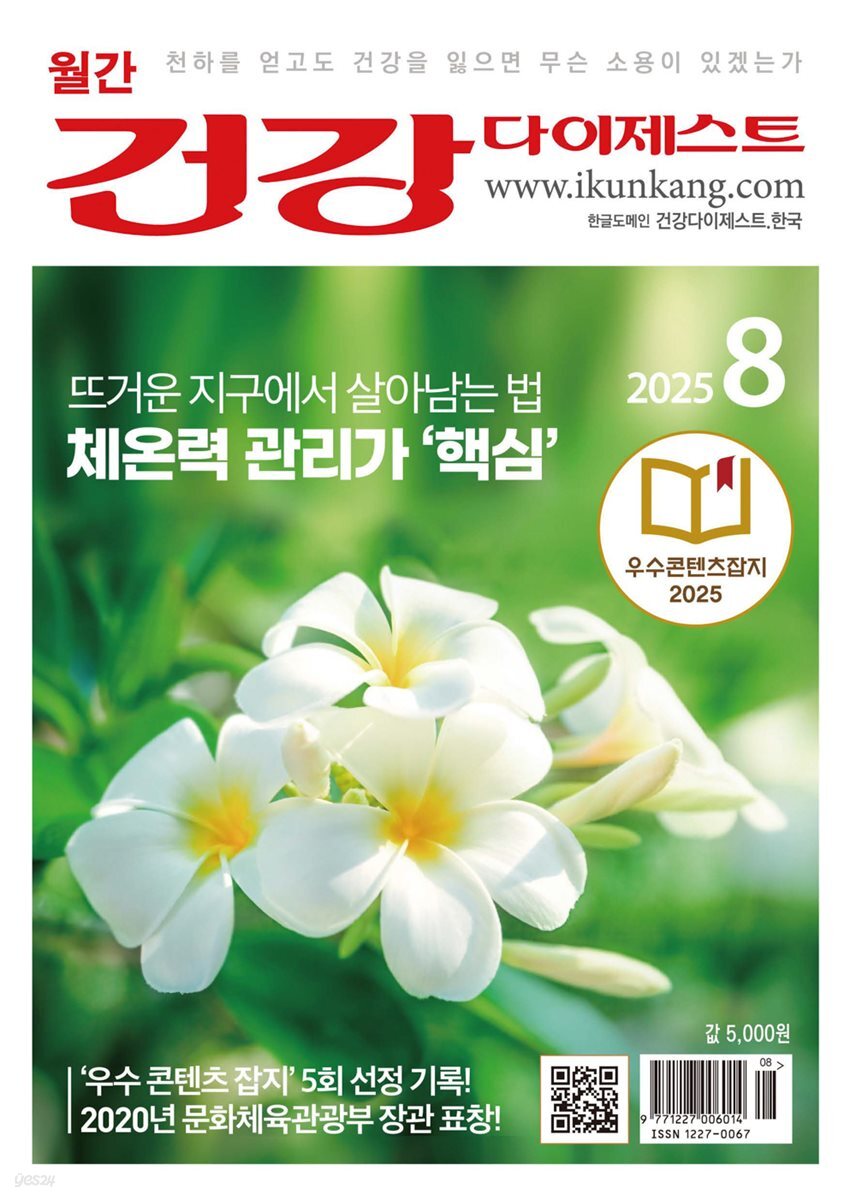 건강다이제스트 2025년 08월