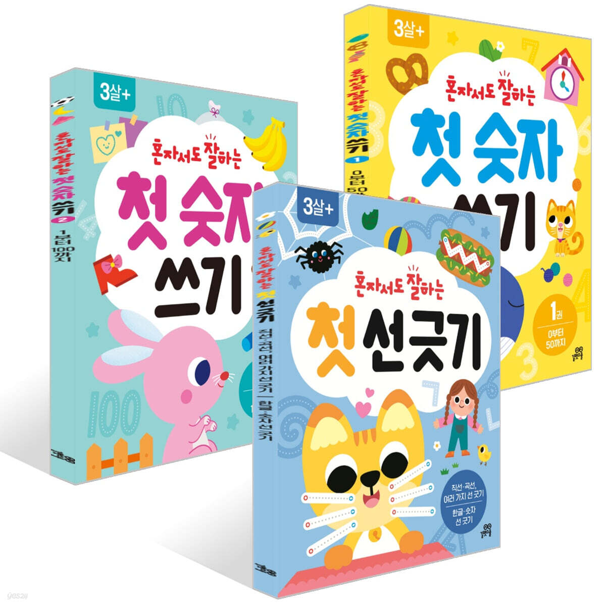 혼자서도 잘하는 첫 선 긋기 + 첫 숫자 쓰기 1~2권 세트