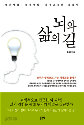 뇌와 삶의 길