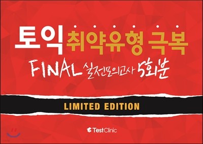   غ FINAL ǰ 5ȸ Limited Edition