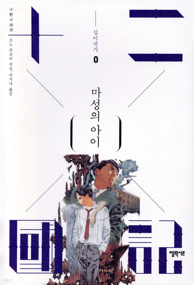 마성의 아이
