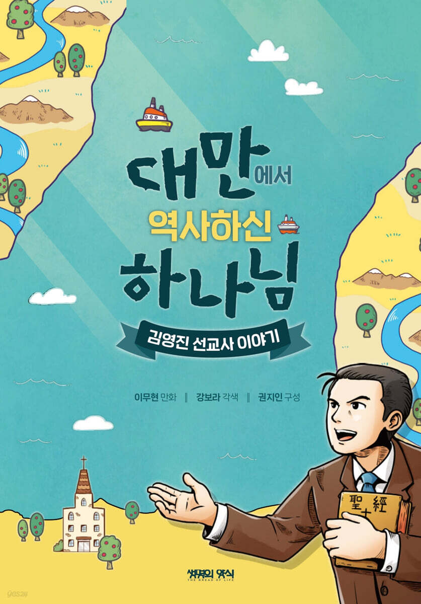 대만에서 역사하신 하나님