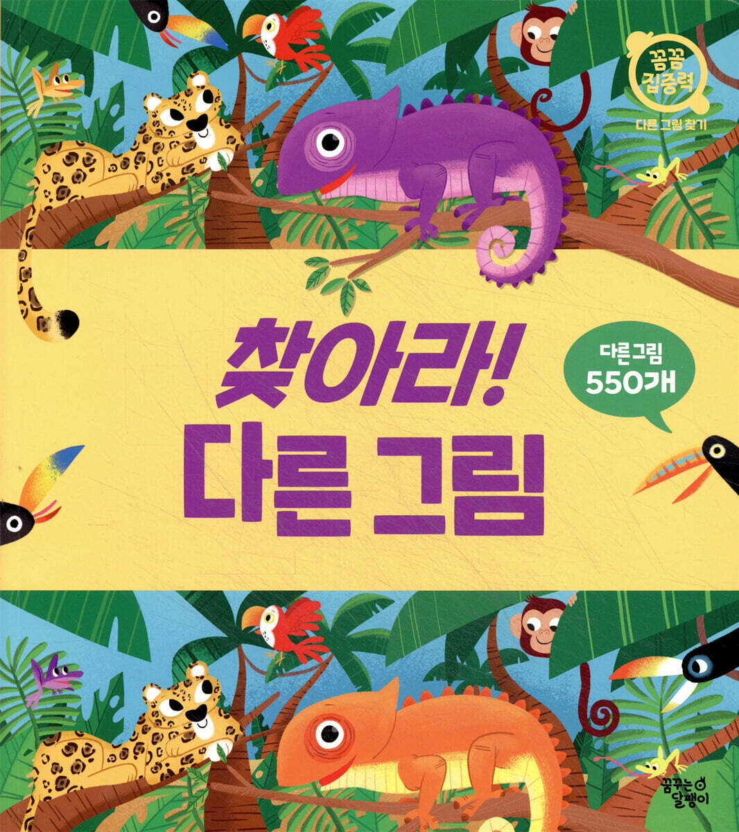 찾아라! 다른 그림