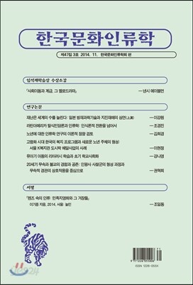 한국문화인류학 제47집 3호