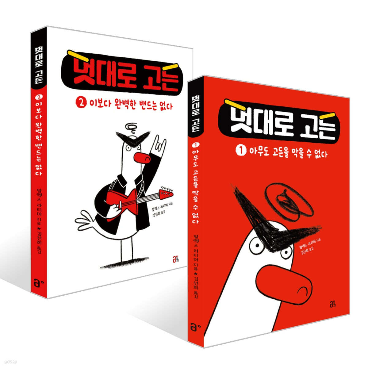 멋대로 고든 1~2권 세트