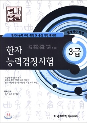 국가공인 한자능력검정시험 3급