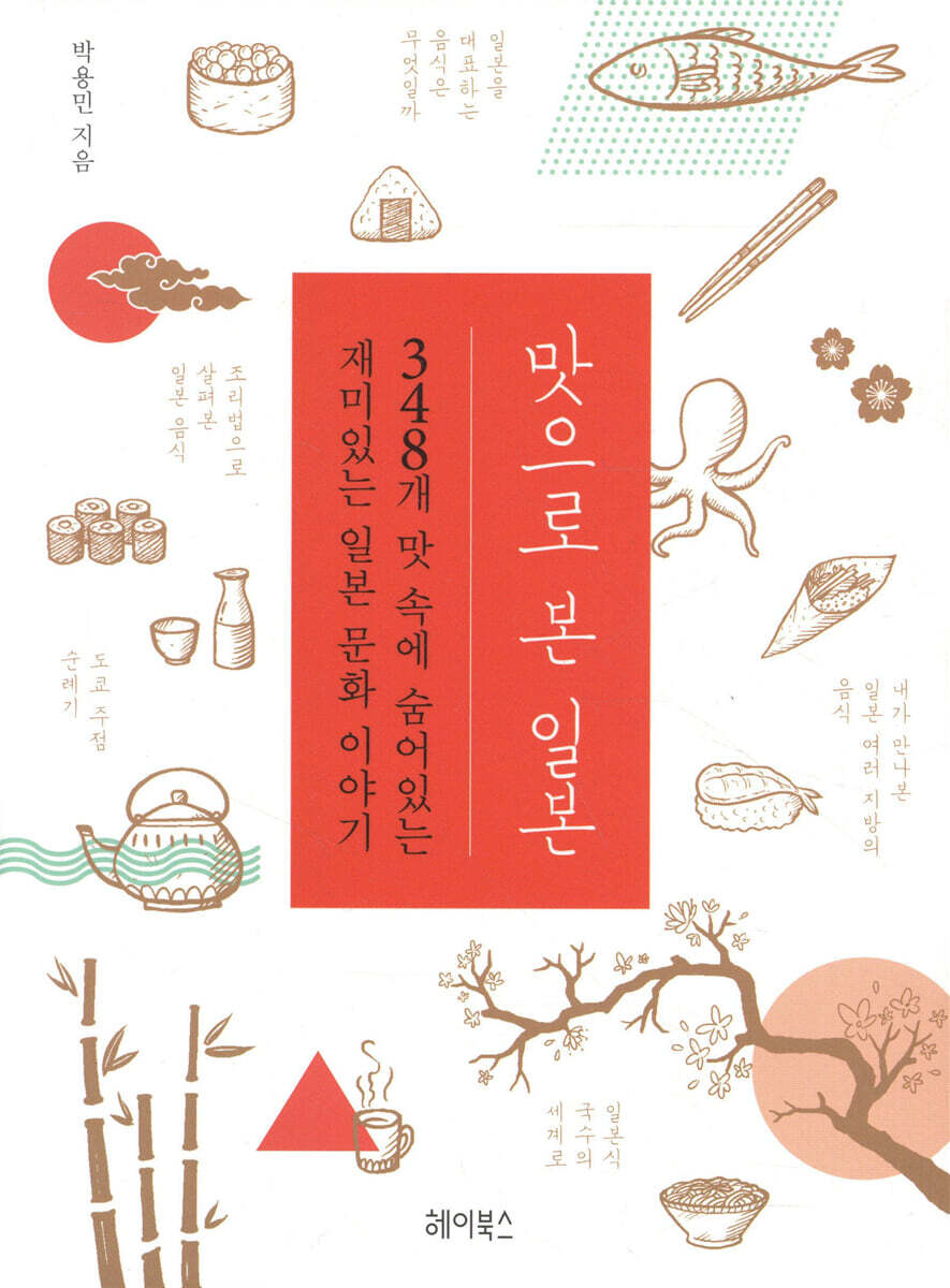 맛으로 본 일본