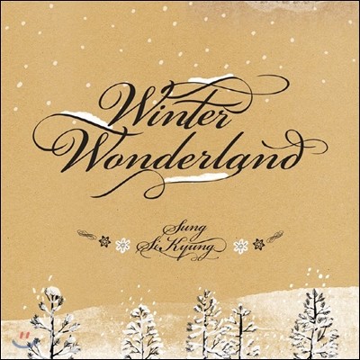 성시경 - 리메이크 앨범 : Winter Wonderland