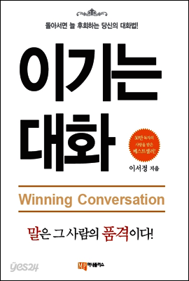 이기는 대화