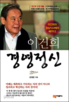 이건희 경영정신