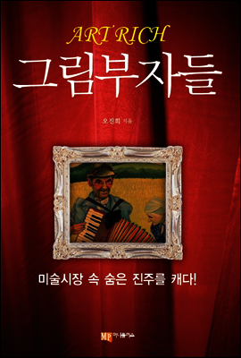 그림부자들