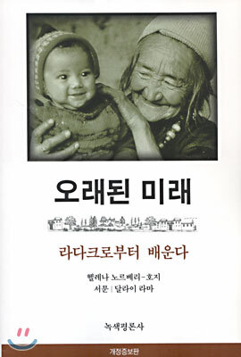 오래된 미래