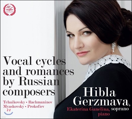 Hibla Gerzmava 러시아 가곡과 로망스 (Vocal Cycles and Romances by Russian Composers)