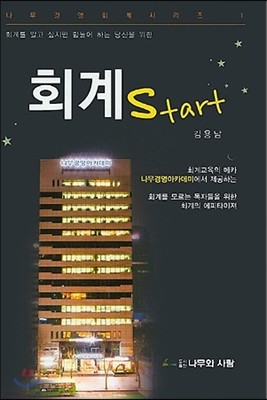 회계 Start   