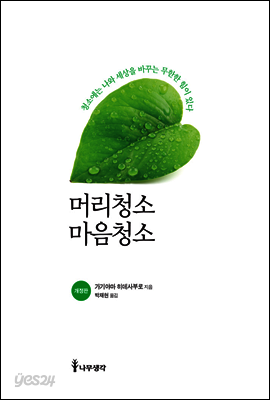 머리청소 마음청소