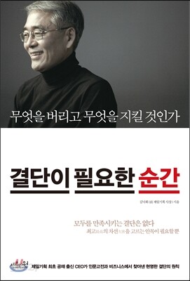 결단이 필요한 순간